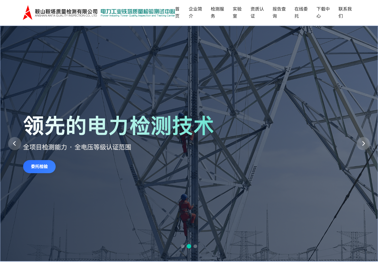 铁塔检测中心官网