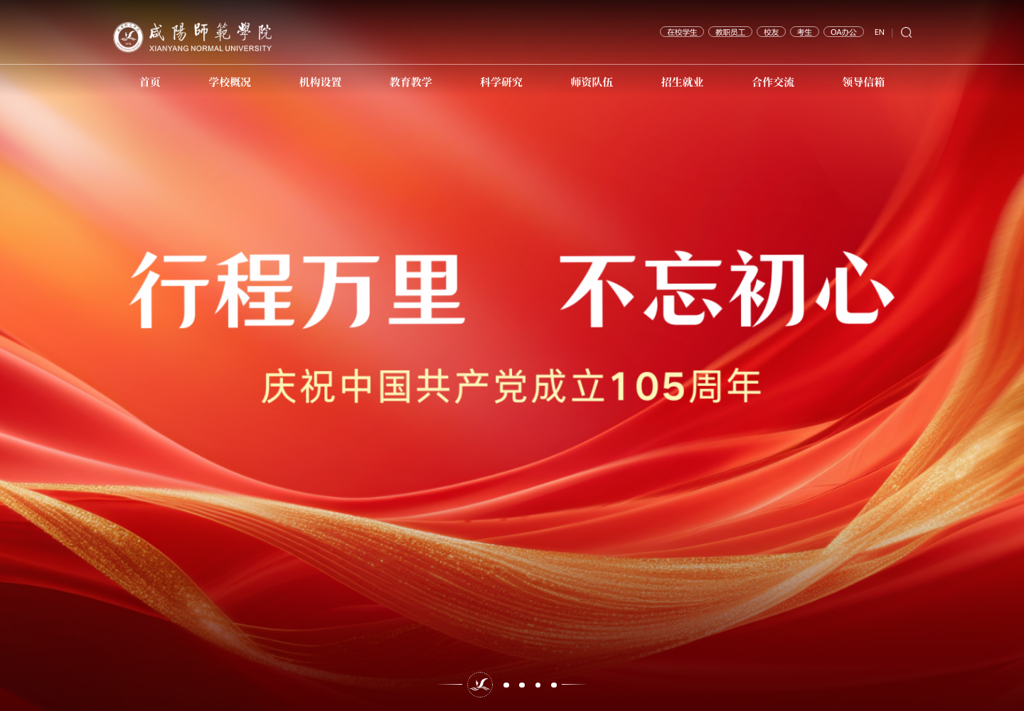 咸阳师范学院官网