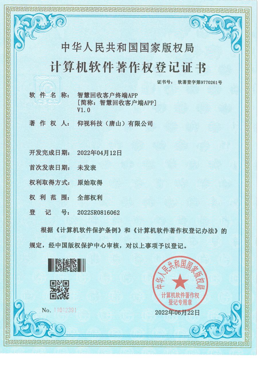 智能回收客户终端APP V1.0