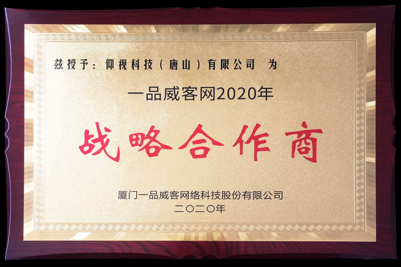 一品威客战略合作商