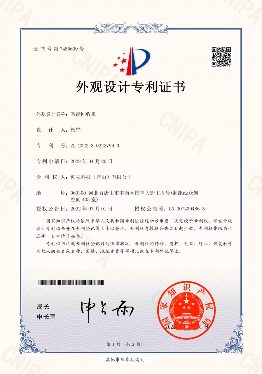 智能回收机设计专利