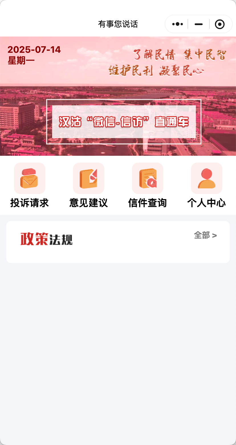 信访管理小程序
